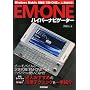 EM・ONEハイパーナビゲーター