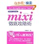 ������!�ƌ��킹�� mixi�O��U���p