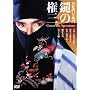 ���̌��O [DVD]
