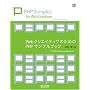 Web�N���G�C�e�B�u�̂��߂�PHP�T���v���u�b�N (Web Designing BOOKS)