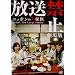 �����֎~ ����� ~�j�b�|���̑�Ƒ� Saiko! The Large family [DVD]