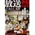 �����֎~ ����� ~�j�b�|���̑�Ƒ� Saiko! The Large family [DVD]