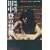 Hotwax�ӔC�ҏW �f��ēE�c���o�̐��E