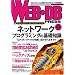 WEB+DB PRESS Vol.47