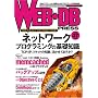 WEB+DB PRESS Vol.47