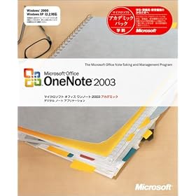 OneNote 2003 �A�J�f�~�b�N��
