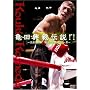 �T�c���B�`��!! ~�Q���T���� ���E�ւ̋O�ե����~ [DVD]