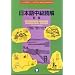 A Path to Studying Japanese