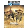 DISCOVERY CHANNEL �����Đ� [DVD]