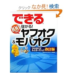 �ł���100���U �ׂ���!���t�I�N&���o�I�N (�ł���100���U �l�b�g�I�[�N�V���� (�ł���V���[�Y)