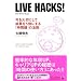 LIVE HACKS! [���C�u�n�b�N�X!]