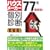 �ŐV�� �n�E�X���[�J�[77�Ќʐf�f