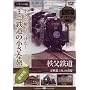 �~�j�S���̏����ȗ�(�֓���) Vol.9 �����S�� �勻��!SL�̗E�p [DVD]