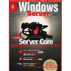 Windows Server World (�E�B���h�E�Y�E�T�[�o�[�E���[���h) 2008�N 6���� [�G��]