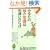 ���Ȃ��́u�ɂ݁v�펯�͊ԈႢ���炯�\���̃V���E�g���f���Ǐ������������! (KAWADE���V��)