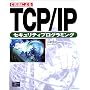 C����ɂ��TCP/IP�Z�L�����e�B�v���O���~���O