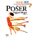POSER Figure Magic -���z�̃t�B�M���A�쐬�ւ̓�-