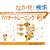 �p�b�`�[�g���[�j���O 2