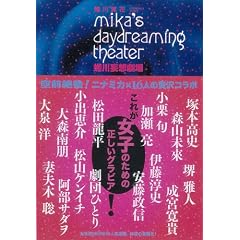 吐�ϑz���� ~mika's daydreaming theater~