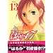 �͂邩17 (Volume13) (���[�j���OKC (1555))
