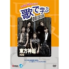 �̂Ŋw�Ԋ؍���-�����_�N�uHUG�v- [DVD]