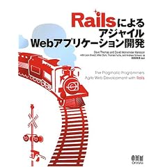 Rails�ɂ��A�W���C��Web�A�v���P�[�V�����J��