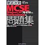 �O��U�� MCSE���W [70-270]�Ή� Windows XP Professional�� (IT�v��/IT�G���W�j�A�̂��߂̓O��U��)