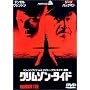 �N�����]���E�^�C�h [DVD]