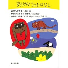 ���肪�Ƃ��̂��͂Ȃ� (�킭�킭���C�u�����[)