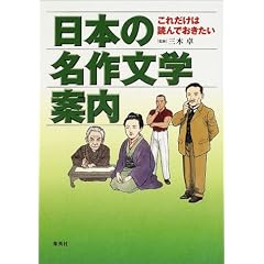���ꂾ���͓ǂ�ł����������{�̖��앶�w�ē�
