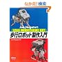 Joe Nagata��LEGO MINDSTORMS NXT ���s���{�b�g�������