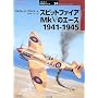 �X�s�b�g�t�@�C�AMkV�̃G�[�X 1941�]1945 (�I�X�v���C�R�p�@�V���[�Y)