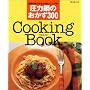 ���͓�̂�����300 (�ʍ���w�Ɛ����\Cooking book)