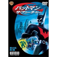 �o�b�g�}��:�U�E�t���[�`���[ �V���Ȃ�킢�� [DVD]