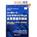 �R�[�|���[�g�E���X�g���N�`�������O�ɂ���Ɖ��l�̑n�o~�|�Y�ƍČ��A�o�C�A�E�g�A��ƕ����̃P�[�X�X�^�f�B (�E�B�U�[�h�u�b�N�V���[�Y)
