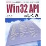 Win32 API�̂����݁\Windows�J�����uC++�AVB�ADelphi�AVB.NET�v����̗��p�@ (I�EO BOOKS)