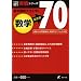 ���͔���e�X�g10�΍��l70���w (���Z��������V���[�Y)