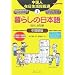 ��炵�̓��{��w������b��3������� (�����ȊO�̂ǂ�����!)