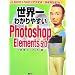 ���E��킩��₷��Photoshop Elements 5.0
