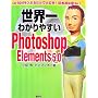 ���E��킩��₷��Photoshop Elements 5.0