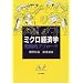�~�N���o�ϊw �헪�I�A�v���[�`