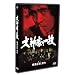 ���_�Ƃ̈ꑰ ���� [DVD]