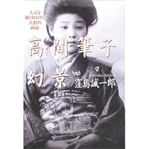 ���ԕM�q���i�\�吳���삯�ʂ�����܂̉��