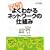 �}��!�悭�킩��l�b�g���[�N�̎d�g�� (SOFTBANK MOOK)