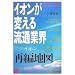�C�I�����ς��闬�ʋƊE�ĕҒn�}