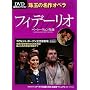 �t�B�f�[���I Fidelio�\DVD���I�R���N�V������ʂ̖���I�y�� vol.5 �x�[�g���F����� (DVD���I�R���N�V���� ��ʂ̖���I�y��)