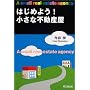 �͂��߂悤!�����ȕs���Y�� (DO BOOKS)
