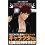 BLEACH�\�u���[�`�\ OFFICIAL CHARACTER BOOK SOULs.