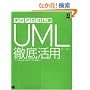 �_�C�A�O������ UML�O�ꊈ�p (DB Magazine SELECTION)