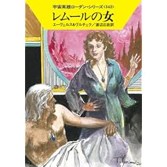 �����[���̏� (�n���J������SF �� 1-342 �F���p�Y���[�_���E�V���[�Y 342)